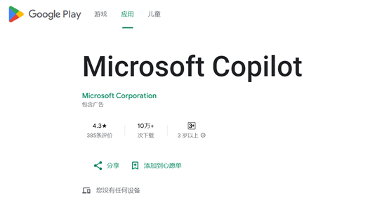 微软发布安卓版Copilot，可免费使用GPT-4、DALL-E 3